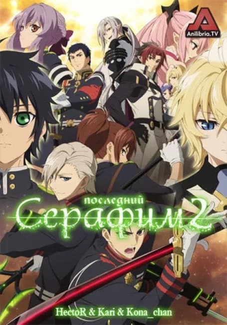 Последний Серафим 2